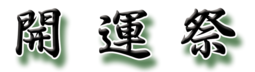 kaiunsai_logo