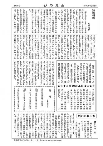 H30　2月号　妙乃見山