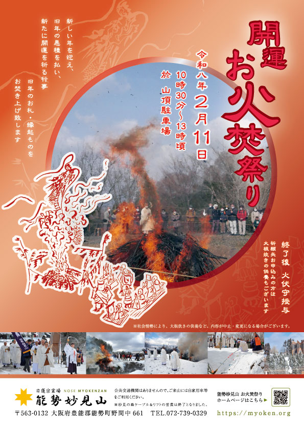 お火焚祭りチラシ