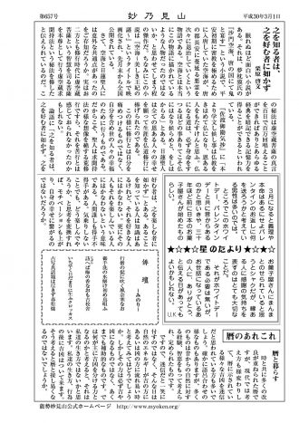 H30　3月号　妙乃見山