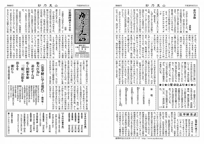 H30　6月号　妙乃見山