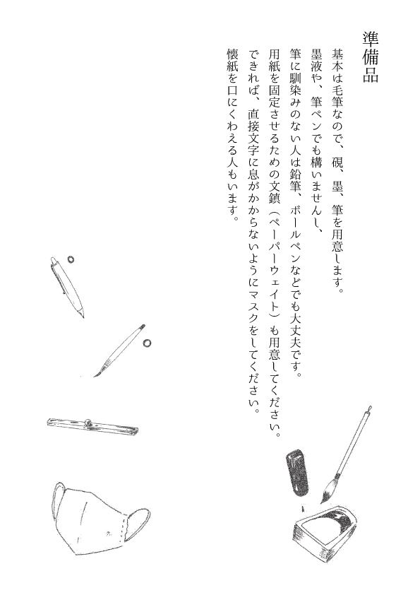 写経の準備について-能勢妙見山