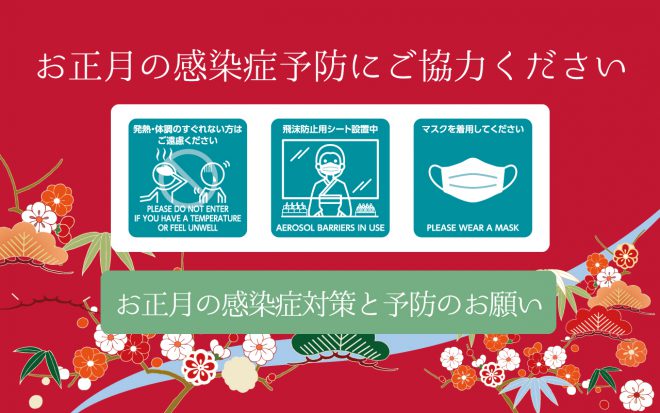 感染対策にご協力ください
